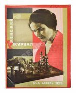 Женский журнал. Годовой комплект за 1929 год