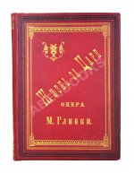 Глинка, М.И. Жизнь за царя. Опера