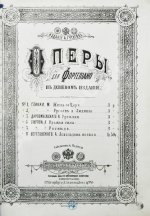 Глинка, М.И. Жизнь за царя. Опера