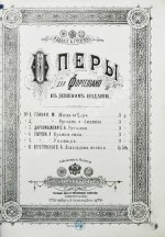 Глинка, М.И. Жизнь за царя. Опера