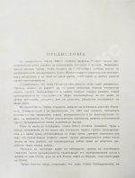 Абамелек-Лазарев, С.С. Вопрос о недрах и развитие горной промышленности в ХIХ столетии