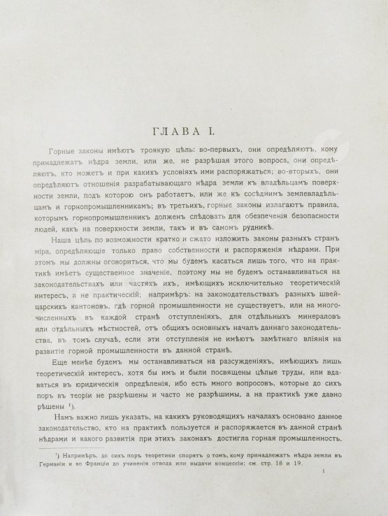 Антикварная книга Абамелек-Лазарев, С.С. Вопрос о недрах и развитие горной промышленности в ХIХ столетии