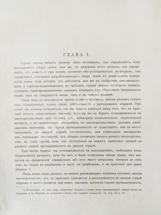 Антикварная книга Абамелек-Лазарев, С.С. Вопрос о недрах и развитие горной промышленности в ХIХ столетии