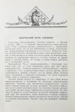 Панов, В.Н. 300 избранных партий Алёхина с его собственными примечаниями