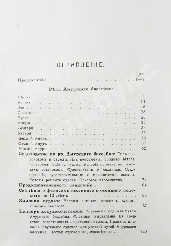 Антикварная книга Карпов, А.И. Река Амур с его притоками как пути сообщения