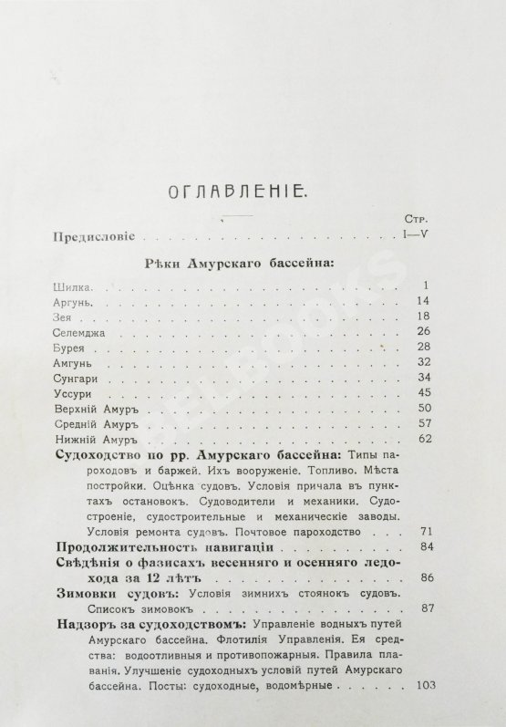 Антикварная книга Карпов, А.И. Река Амур с его притоками как пути сообщения