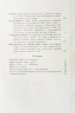 Карпов, А.И. Река Амур с его притоками как пути сообщения