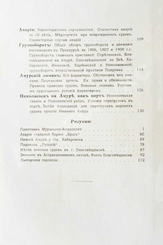 Антикварная книга Карпов, А.И. Река Амур с его притоками как пути сообщения