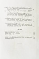 Карпов, А.И. Река Амур с его притоками как пути сообщения