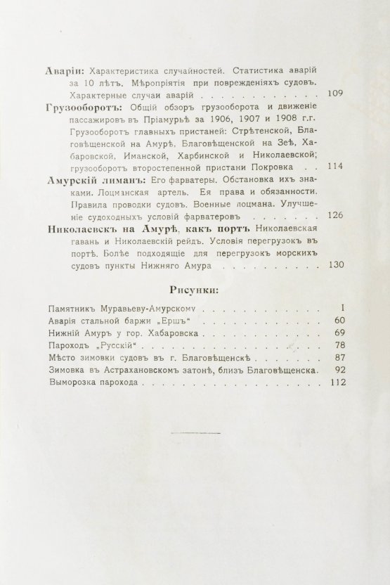 Антикварная книга Карпов, А.И. Река Амур с его притоками как пути сообщения