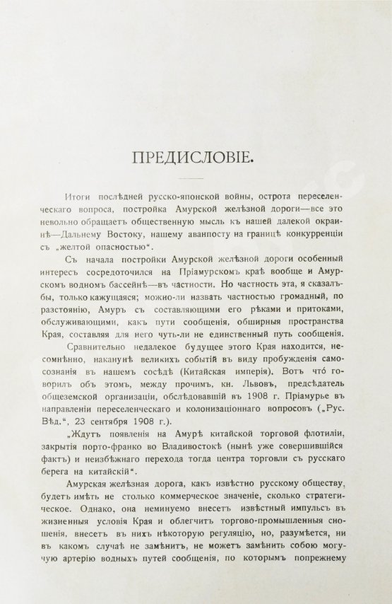 Антикварная книга Карпов, А.И. Река Амур с его притоками как пути сообщения