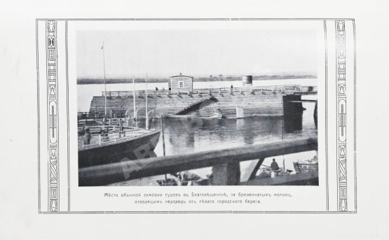 Антикварная книга Карпов, А.И. Река Амур с его притоками как пути сообщения