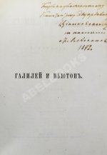 Ассонов, В.И. [автограф Константину Циолковскому] Галилей и Ньютон. Биографии