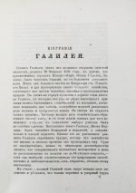 Ассонов, В.И. [автограф Константину Циолковскому] Галилей и Ньютон. Биографии
