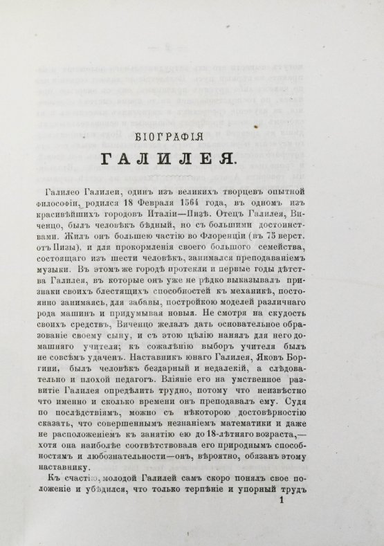 Антикварная книга Ассонов, В.И. [автограф Константину Циолковскому] Галилей и Ньютон. Биографии