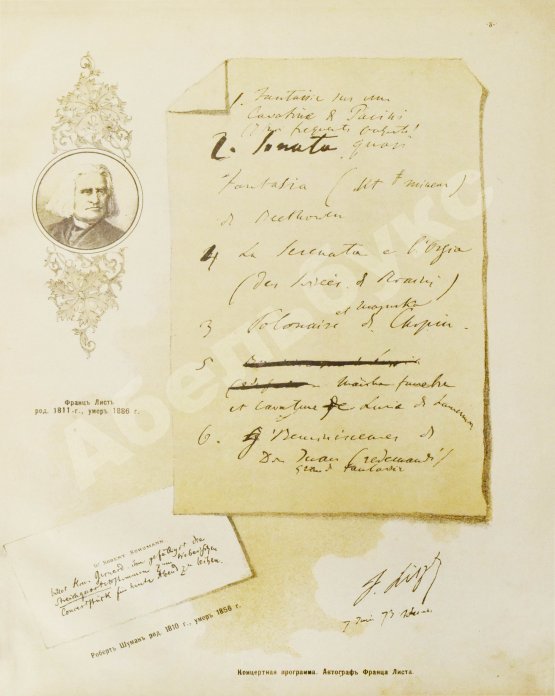 Антикварная книга Автографы музыкальных деятелей. 1839-1889