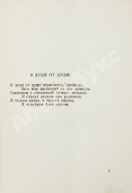 Бальмонт, К.Д. Перстень