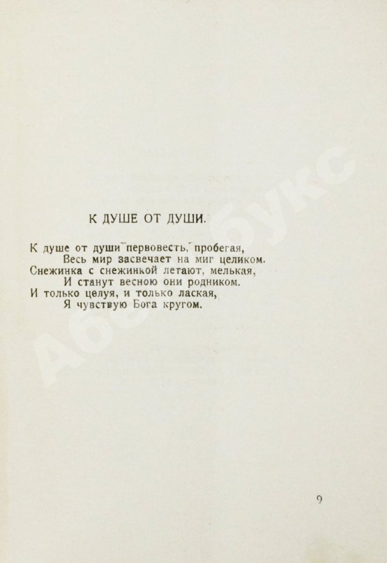 Первое/Прижизненное издание Бальмонт, К.Д. Перстень