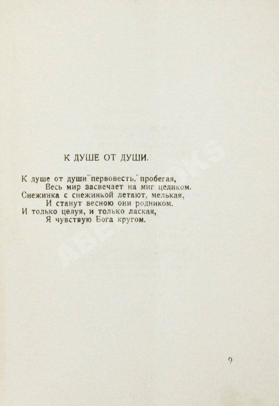 Первое/Прижизненное издание Бальмонт, К.Д. Перстень