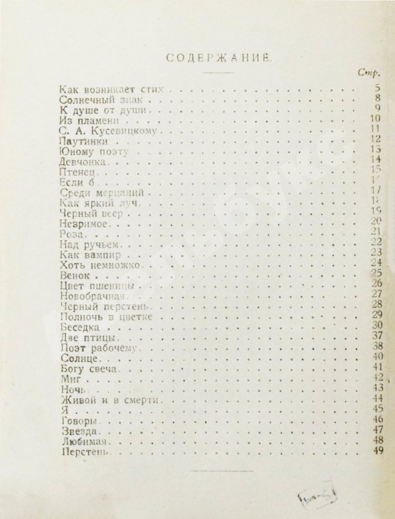 Первое/Прижизненное издание Бальмонт, К.Д. Перстень