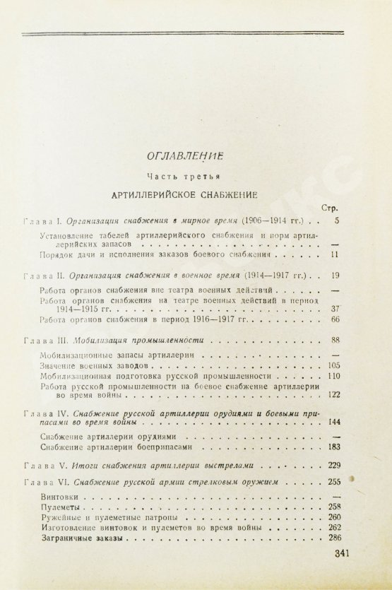 Антикварная книга Барсуков, Е.З. Артиллерия русской армии (1900-1917 гг.)