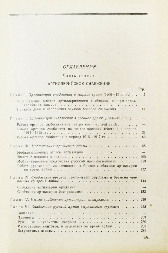 Антикварная книга Барсуков, Е.З. Артиллерия русской армии (1900-1917 гг.) Антикварная книга Барсуков, Е.З. Артиллерия русской армии (1900-1917 гг.)