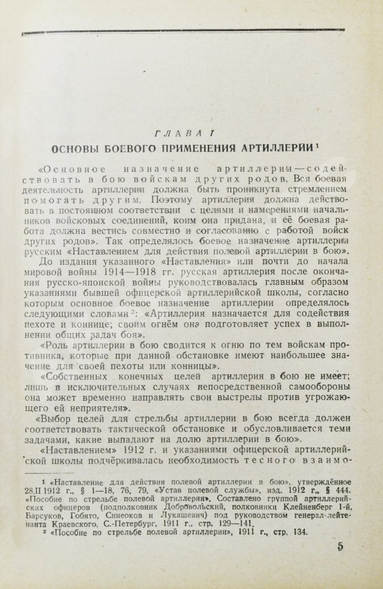 Антикварная книга Барсуков, Е.З. Артиллерия русской армии (1900-1917 гг.)