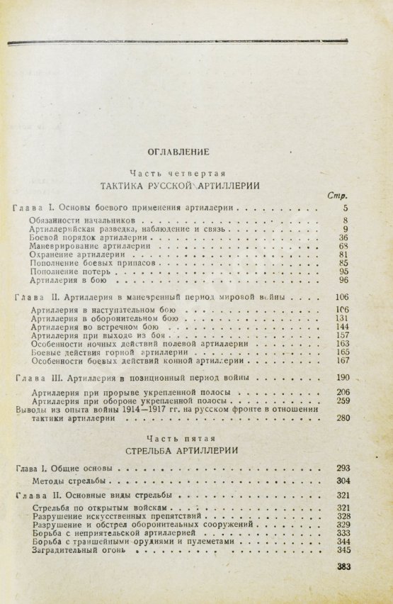 Антикварная книга Барсуков, Е.З. Артиллерия русской армии (1900-1917 гг.) Антикварная книга Барсуков, Е.З. Артиллерия русской армии (1900-1917 гг.)