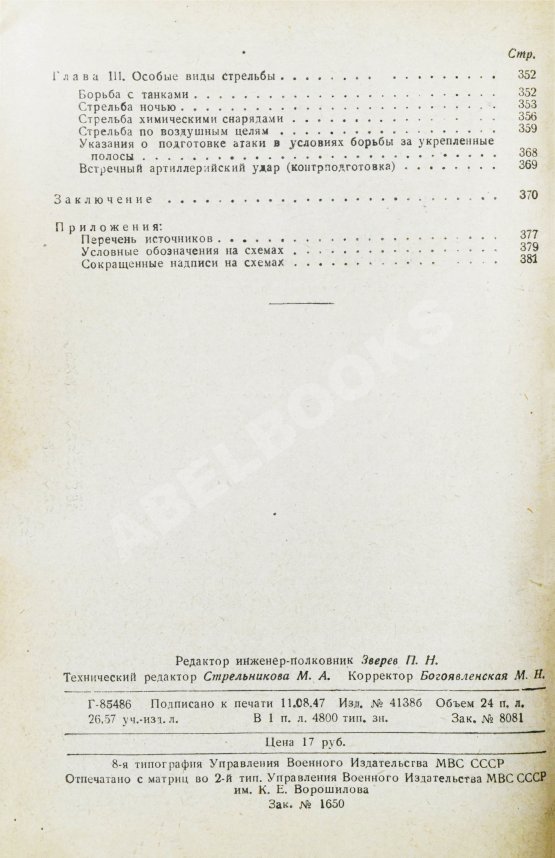 Антикварная книга Барсуков, Е.З. Артиллерия русской армии (1900-1917 гг.) Антикварная книга Барсуков, Е.З. Артиллерия русской армии (1900-1917 гг.)