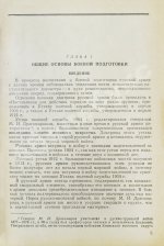 Барсуков, Е.З. Артиллерия русской армии (1900-1917 гг.)