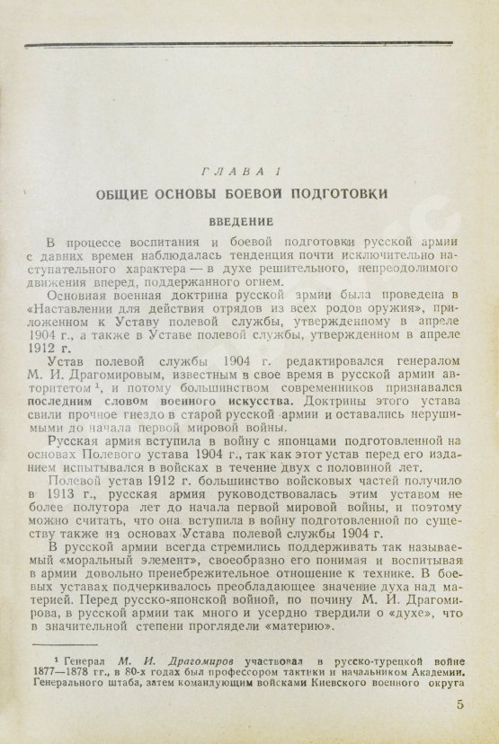 Антикварная книга Барсуков, Е.З. Артиллерия русской армии (1900-1917 гг.)