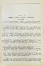 Барсуков, Е.З. Артиллерия русской армии (1900-1917 гг.)