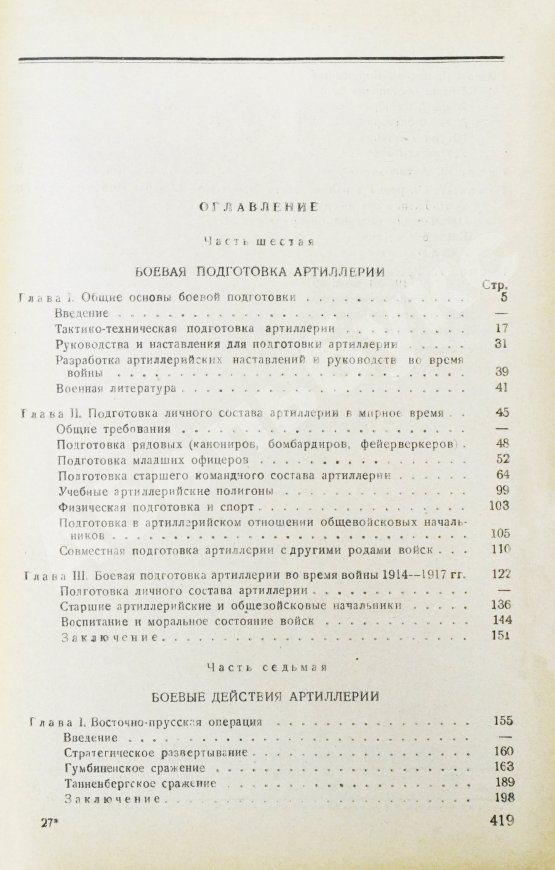 Антикварная книга Барсуков, Е.З. Артиллерия русской армии (1900-1917 гг.)