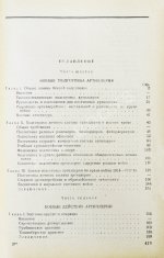 Барсуков, Е.З. Артиллерия русской армии (1900-1917 гг.)