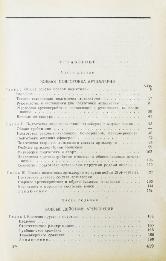 Антикварная книга Барсуков, Е.З. Артиллерия русской армии (1900-1917 гг.) Антикварная книга Барсуков, Е.З. Артиллерия русской армии (1900-1917 гг.)