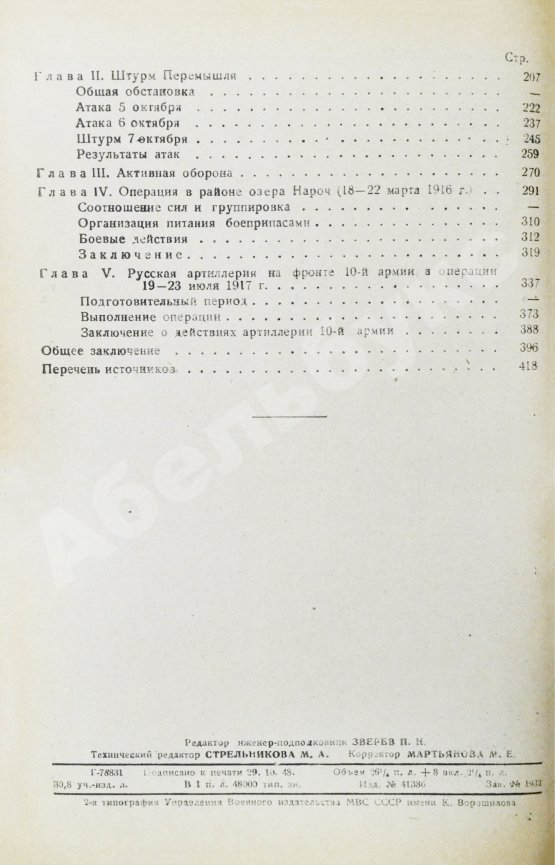 Антикварная книга Барсуков, Е.З. Артиллерия русской армии (1900-1917 гг.)