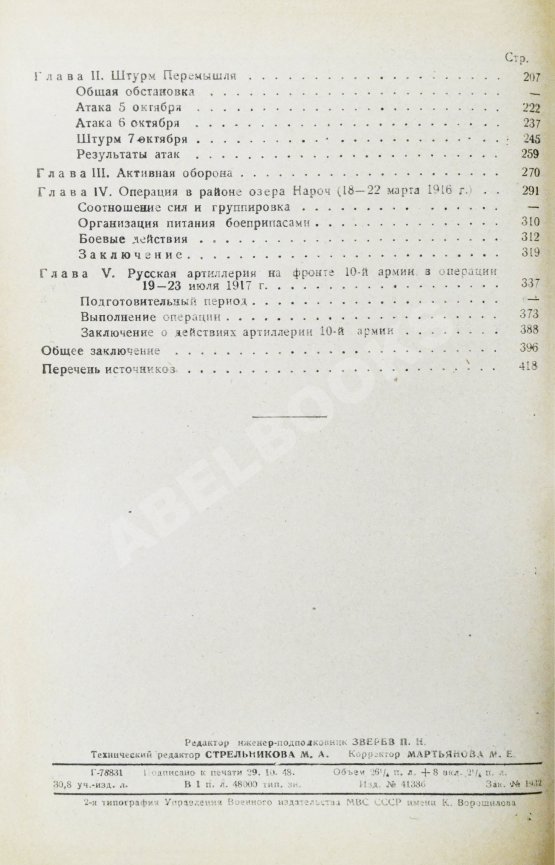 Антикварная книга Барсуков, Е.З. Артиллерия русской армии (1900-1917 гг.) Антикварная книга Барсуков, Е.З. Артиллерия русской армии (1900-1917 гг.)