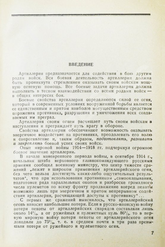Антикварная книга Барсуков, Е.З. Артиллерия русской армии (1900-1917 гг.)