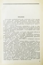 Барсуков, Е.З. Артиллерия русской армии (1900-1917 гг.)