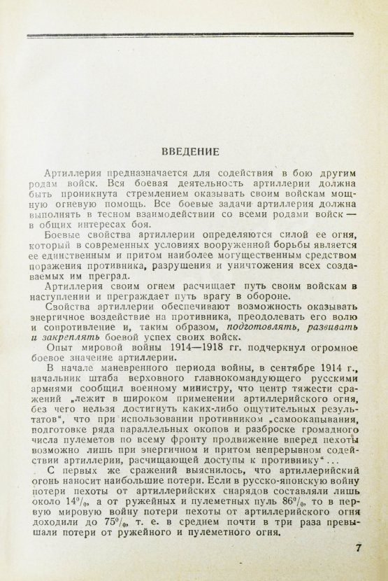 Антикварная книга Барсуков, Е.З. Артиллерия русской армии (1900-1917 гг.) Антикварная книга Барсуков, Е.З. Артиллерия русской армии (1900-1917 гг.)