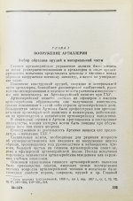 Барсуков, Е.З. Артиллерия русской армии (1900-1917 гг.)