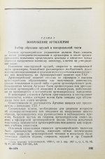 Барсуков, Е.З. Артиллерия русской армии (1900-1917 гг.)