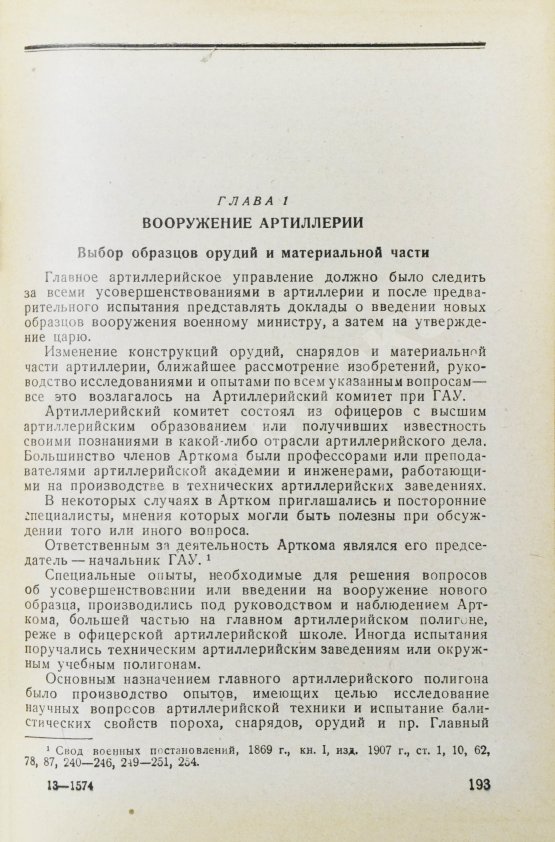 Антикварная книга Барсуков, Е.З. Артиллерия русской армии (1900-1917 гг.) Антикварная книга Барсуков, Е.З. Артиллерия русской армии (1900-1917 гг.)