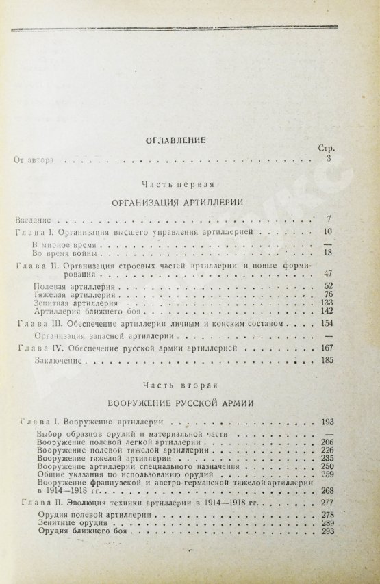 Антикварная книга Барсуков, Е.З. Артиллерия русской армии (1900-1917 гг.)