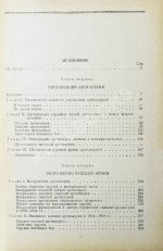 Барсуков, Е.З. Артиллерия русской армии (1900-1917 гг.)