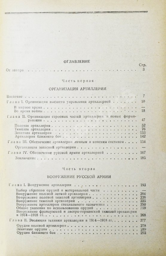 Антикварная книга Барсуков, Е.З. Артиллерия русской армии (1900-1917 гг.) Антикварная книга Барсуков, Е.З. Артиллерия русской армии (1900-1917 гг.)