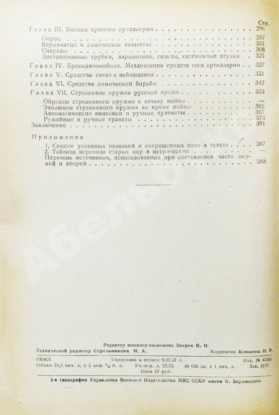 Антикварная книга Барсуков, Е.З. Артиллерия русской армии (1900-1917 гг.)