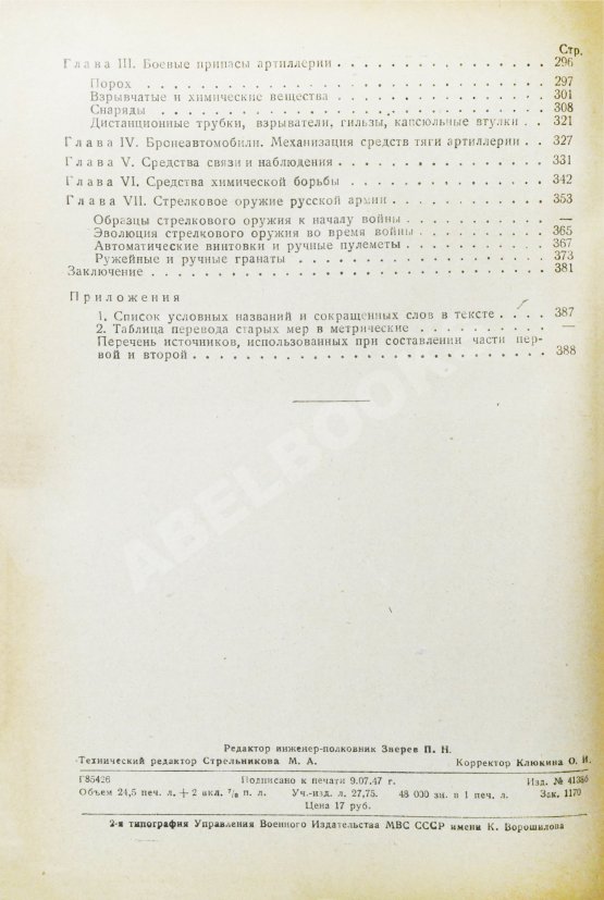 Антикварная книга Барсуков, Е.З. Артиллерия русской армии (1900-1917 гг.) Антикварная книга Барсуков, Е.З. Артиллерия русской армии (1900-1917 гг.)