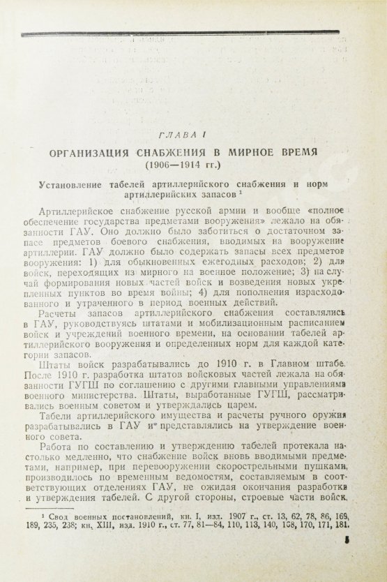 Антикварная книга Барсуков, Е.З. Артиллерия русской армии (1900-1917 гг.)