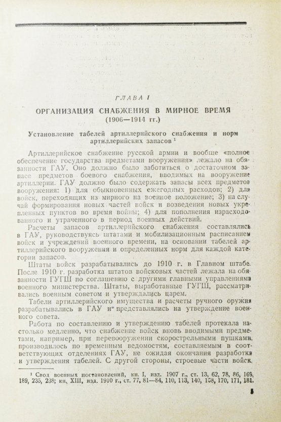 Антикварная книга Барсуков, Е.З. Артиллерия русской армии (1900-1917 гг.) Антикварная книга Барсуков, Е.З. Артиллерия русской армии (1900-1917 гг.)